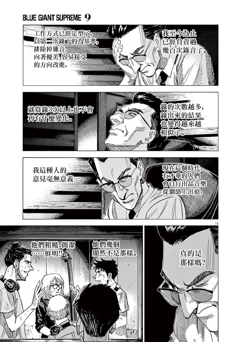 BLUE GIANT 第145话 第23页