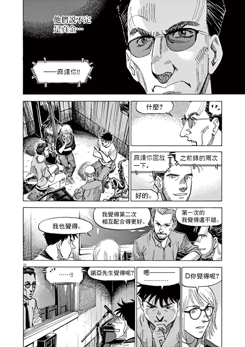 BLUE GIANT 第145话 第24页