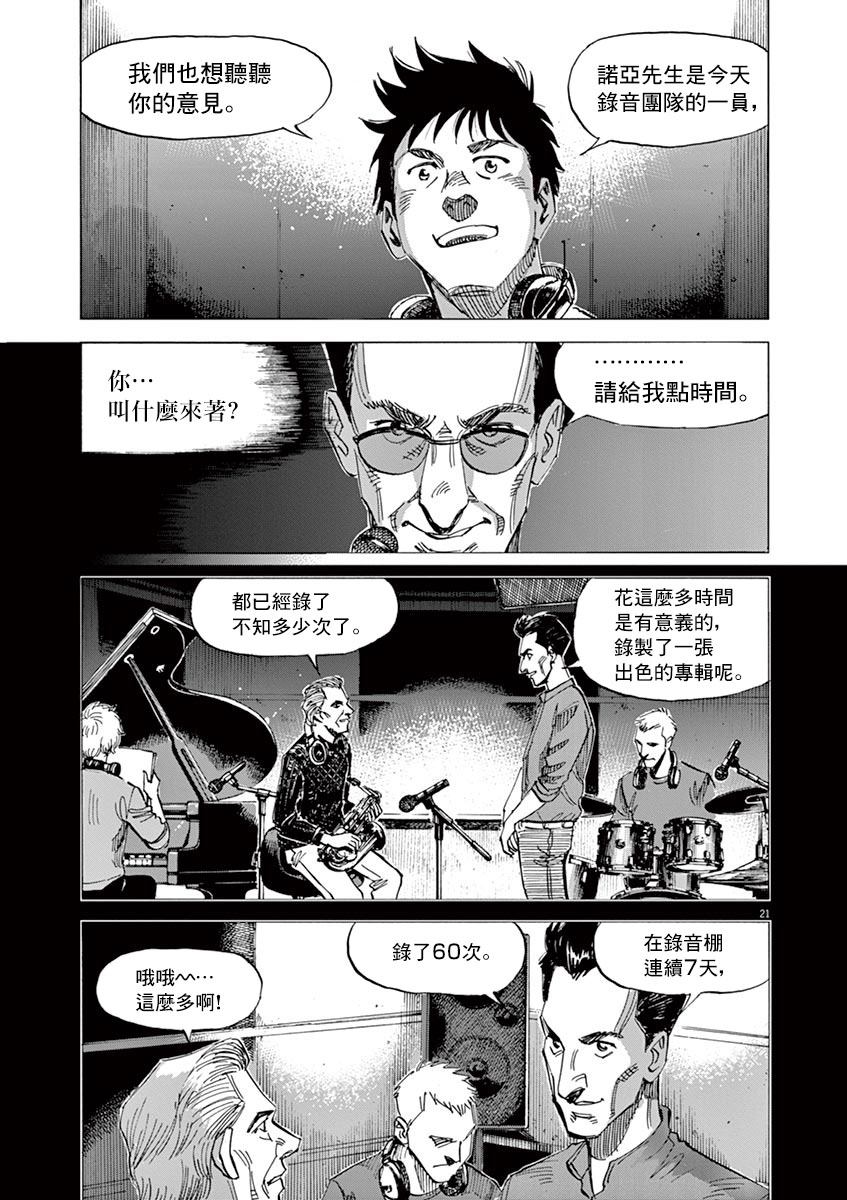 BLUE GIANT 第145话 第25页