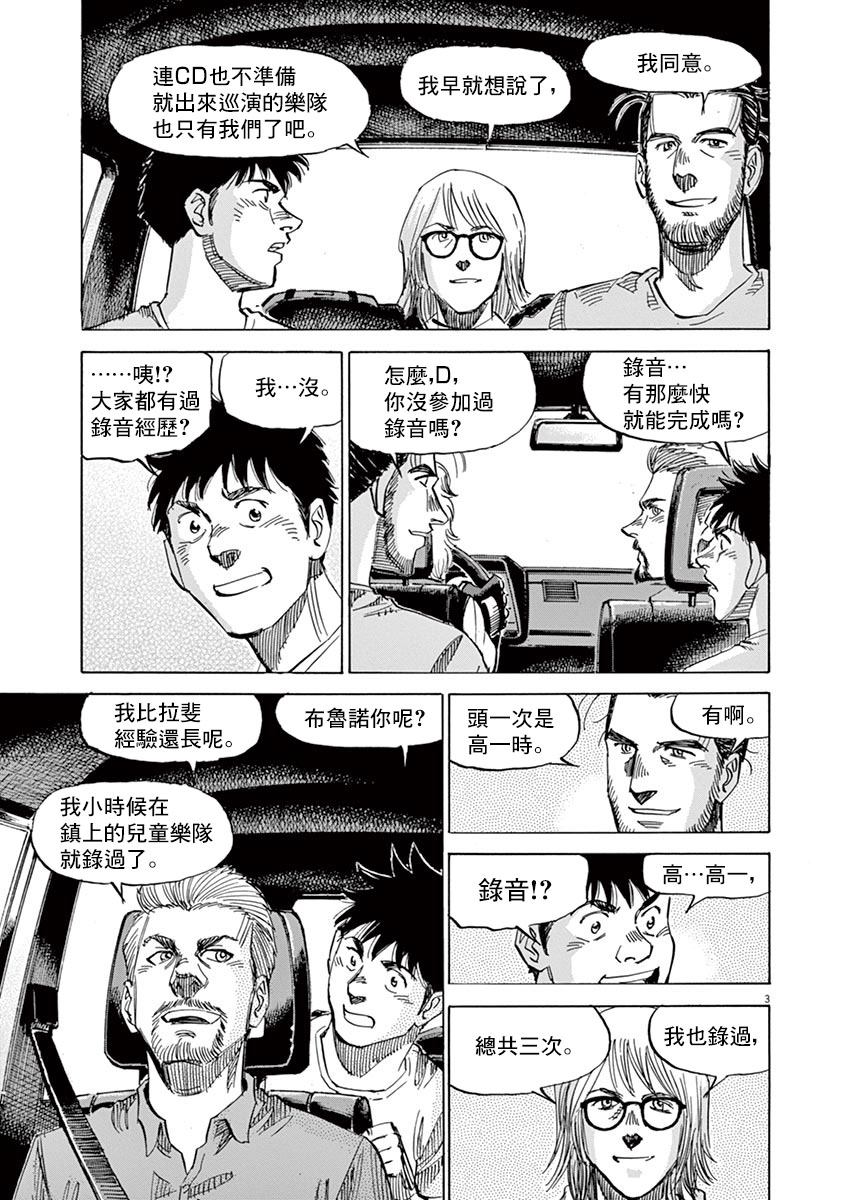 BLUE GIANT 第145话 第7页