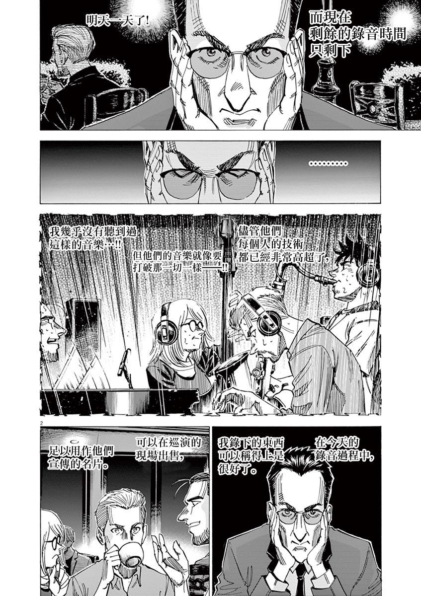 BLUE GIANT 第146话 第2页