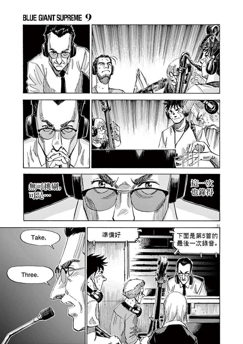 BLUE GIANT 第146话 第11页