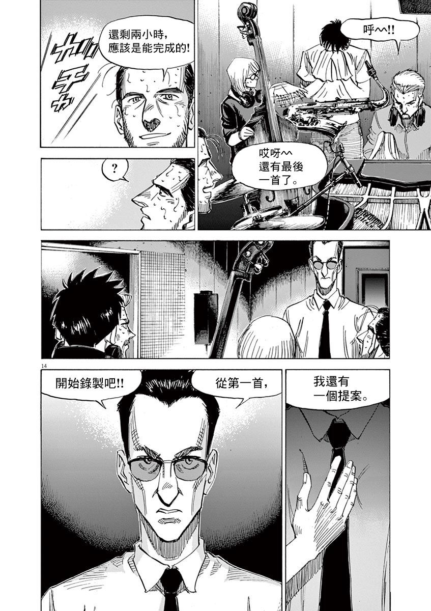 BLUE GIANT 第146话 第14页