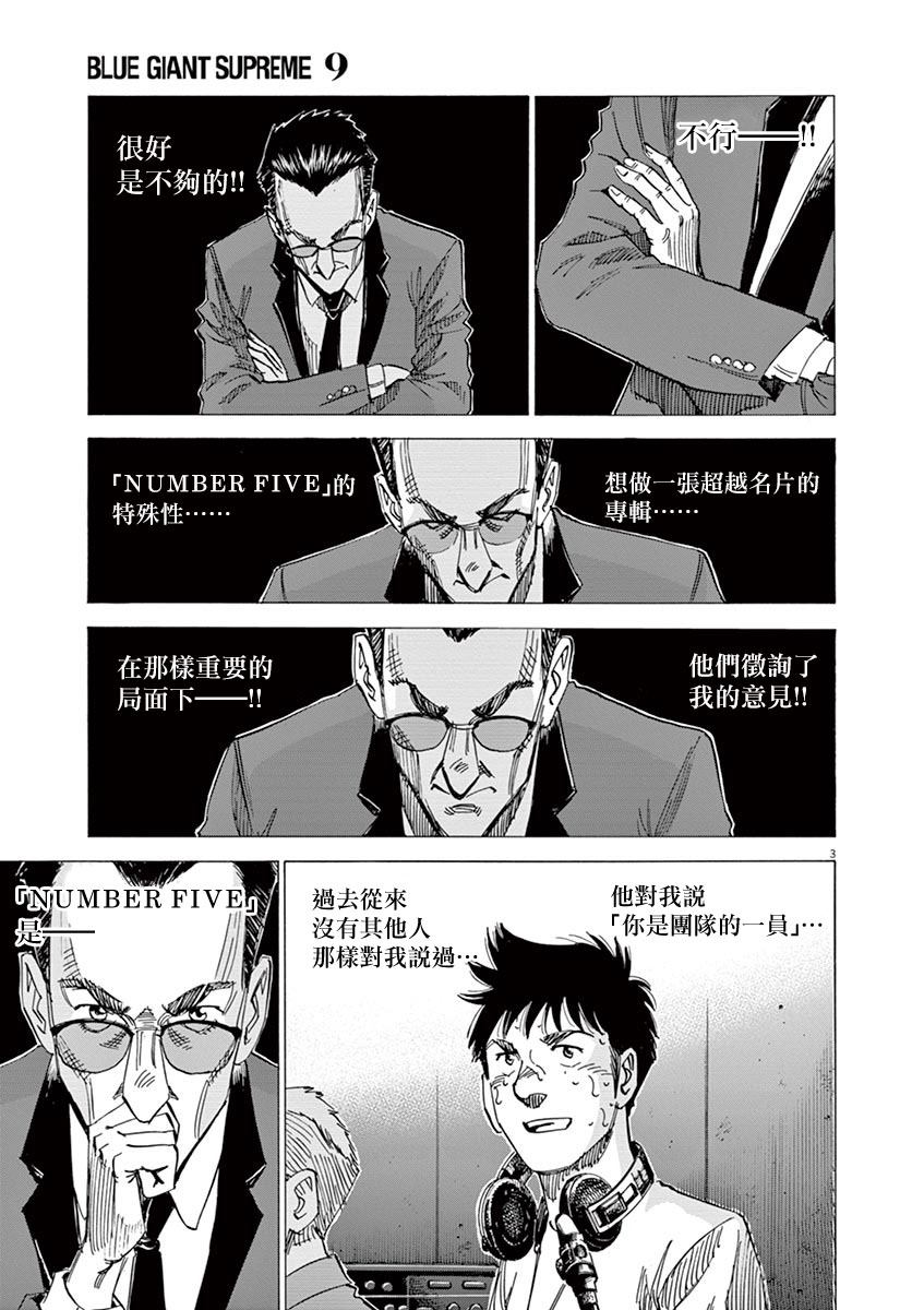 BLUE GIANT 第146话 第3页