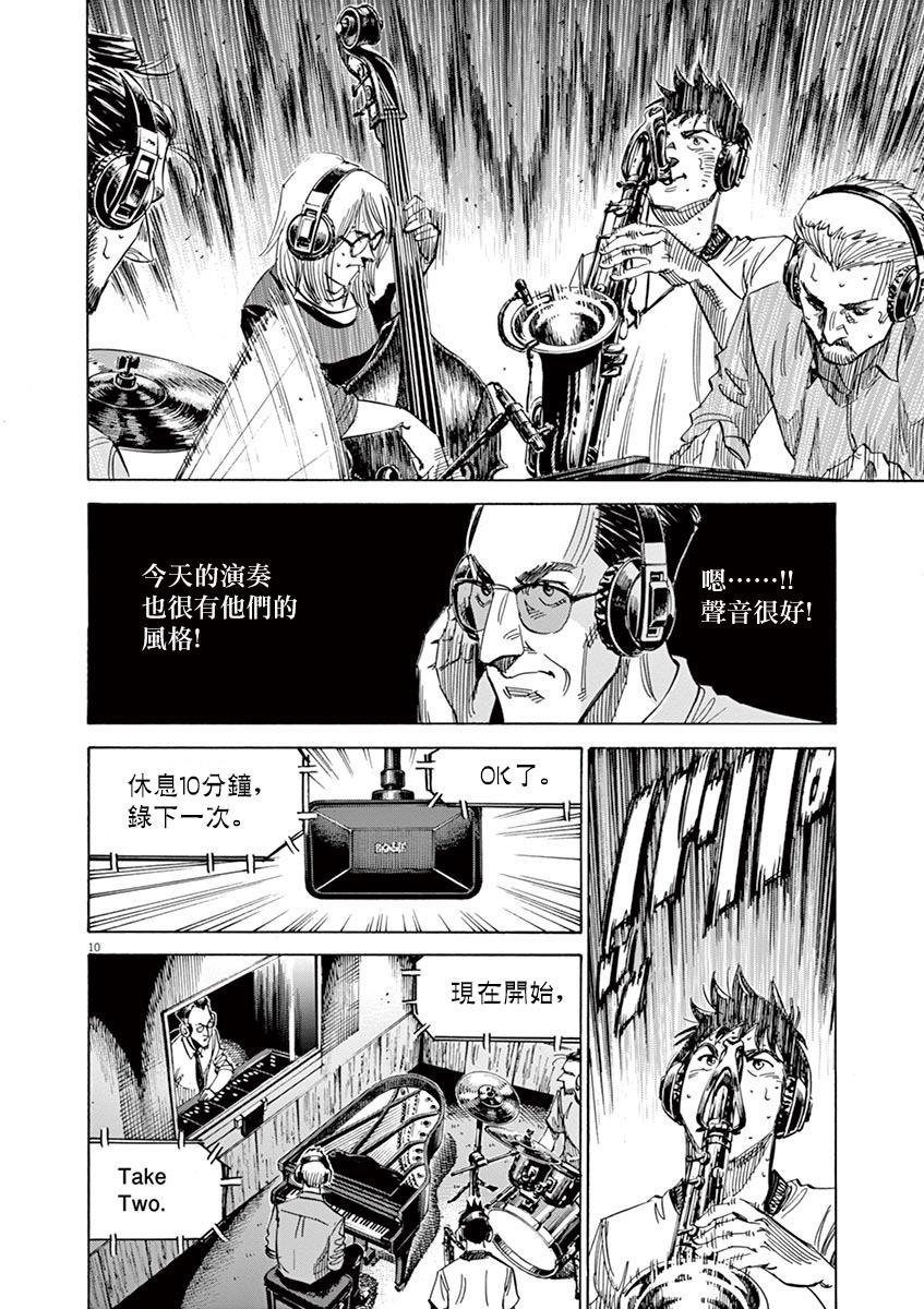 BLUE GIANT 第146话 第10页