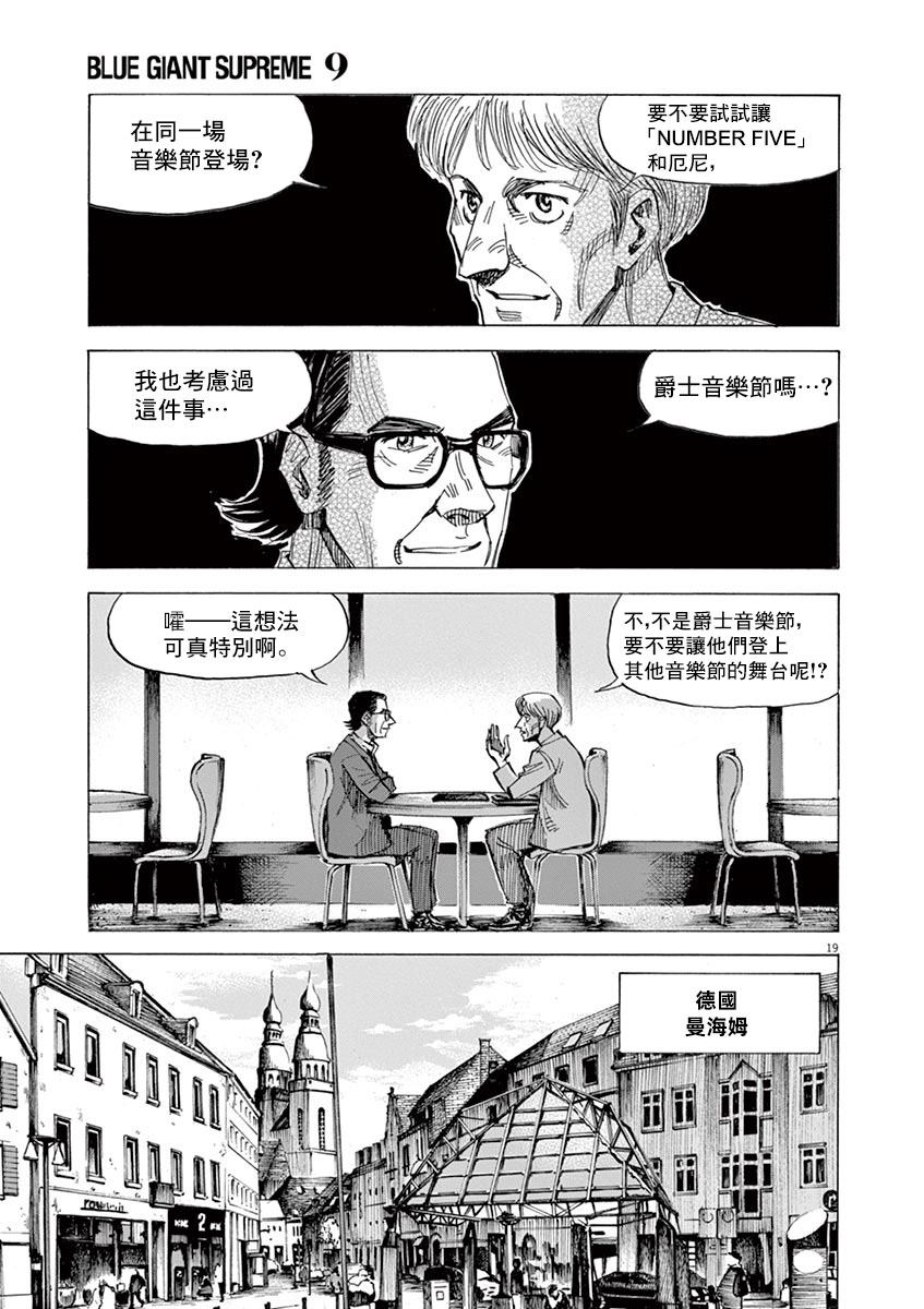 BLUE GIANT 第147话 第19页