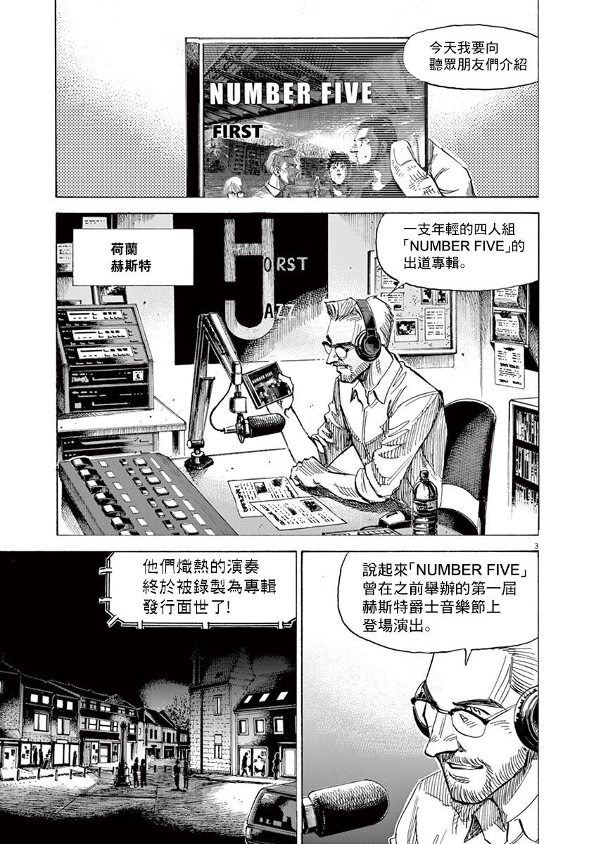 BLUE GIANT 第147话 第3页
