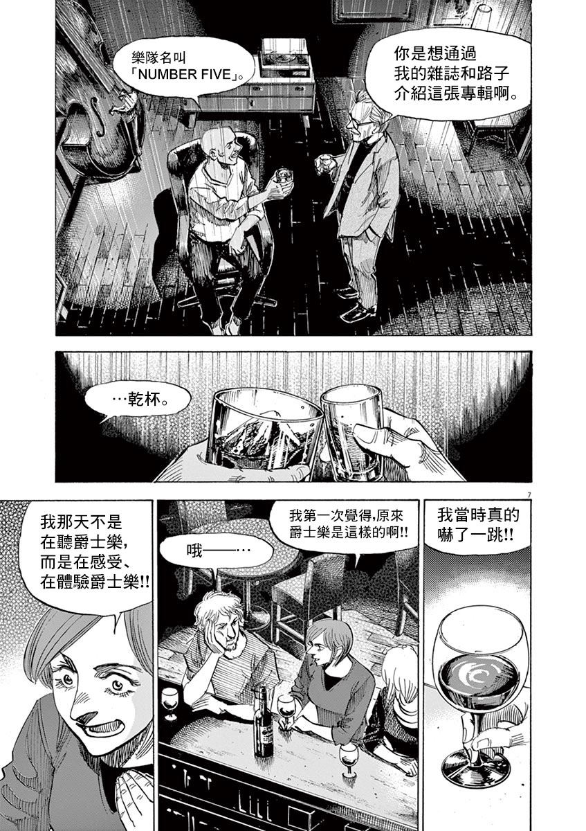 BLUE GIANT 第147话 第7页