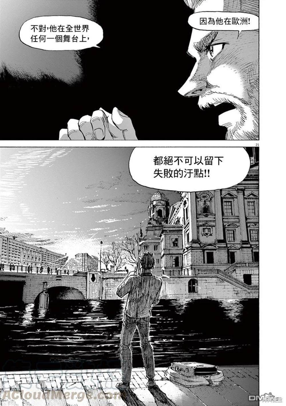 BLUE GIANT 第148话 第21页