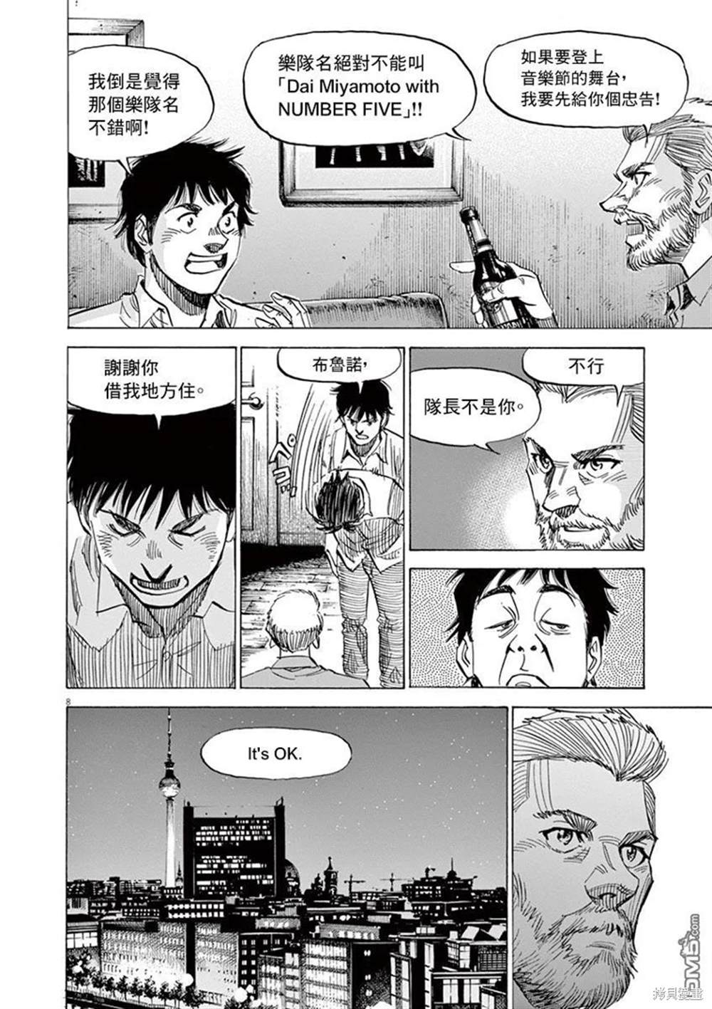 BLUE GIANT 第148话 第8页