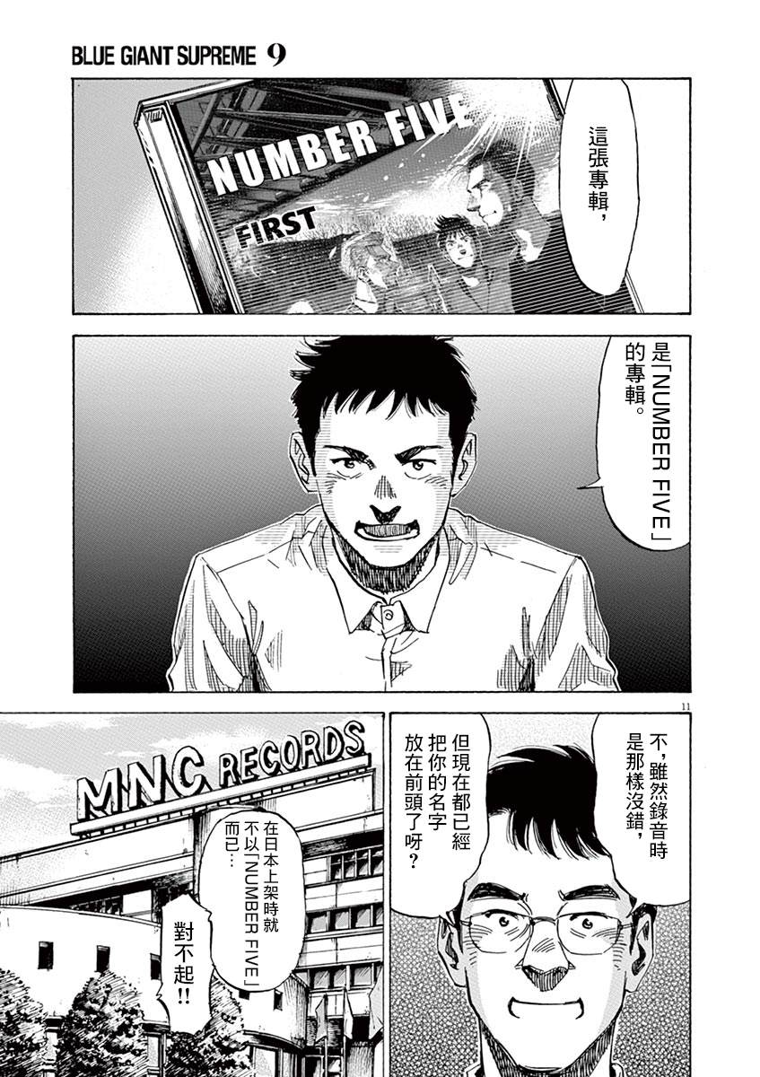BLUE GIANT 第150话 第11页