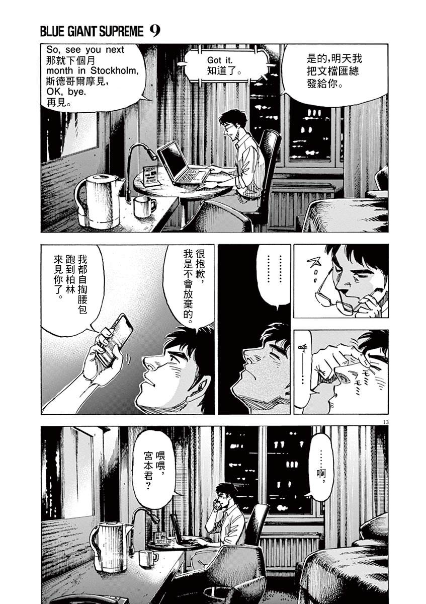 BLUE GIANT 第150话 第13页