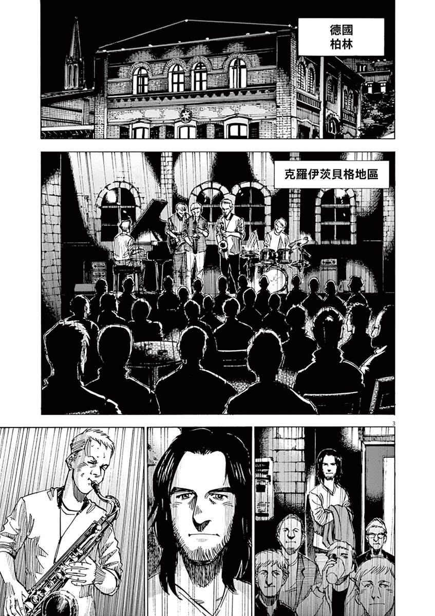 BLUE GIANT 第150话 第3页