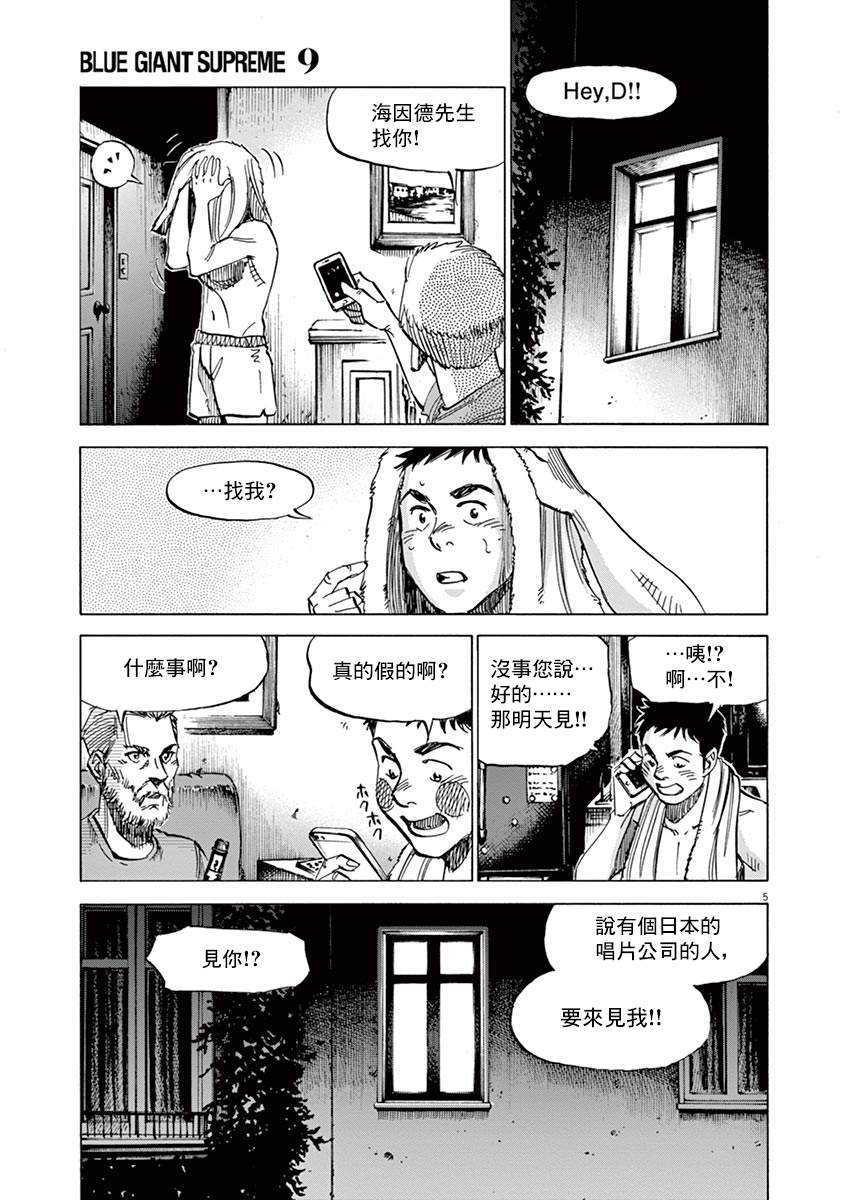 BLUE GIANT 第150话 第5页