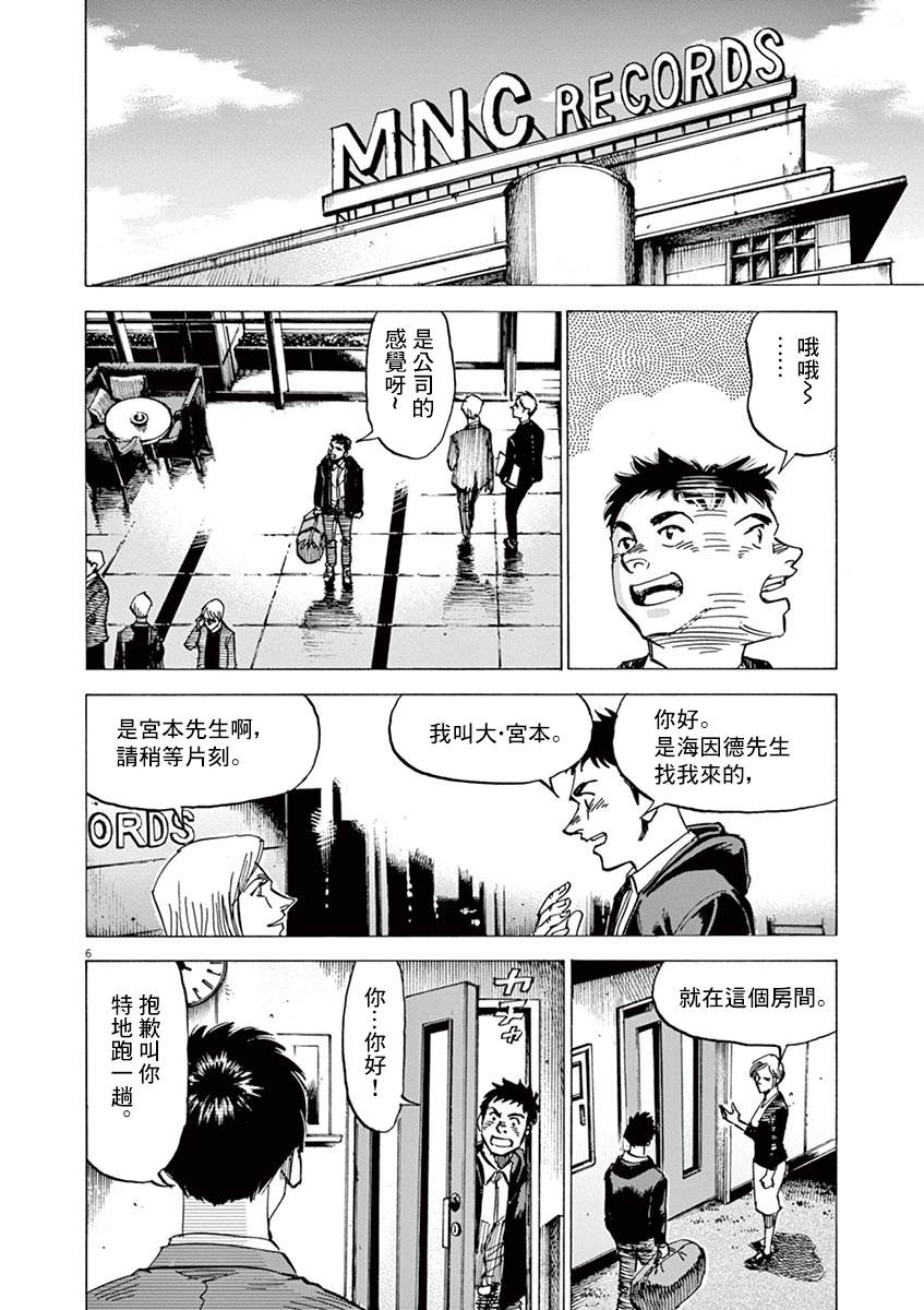 BLUE GIANT 第150话 第6页