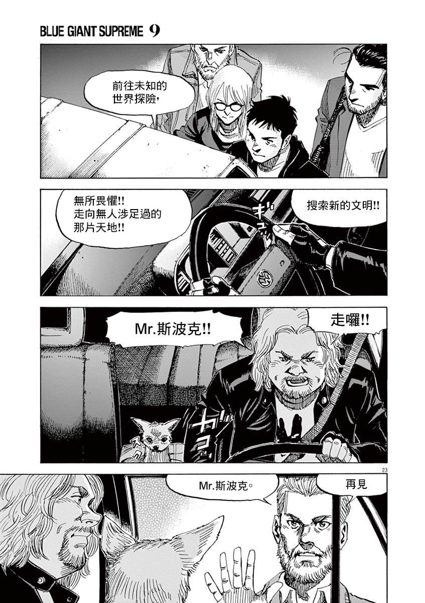 BLUE GIANT 第151话 第22页