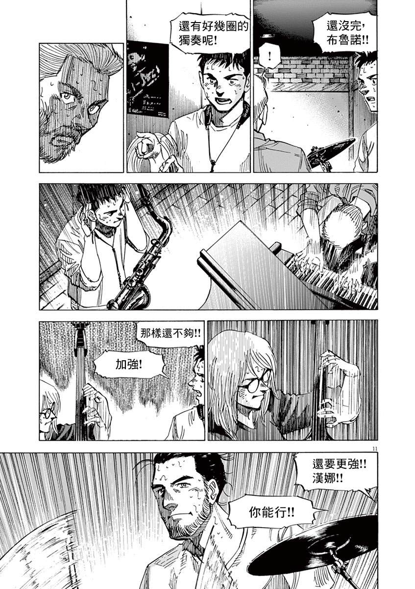 BLUE GIANT 第151话 第10页