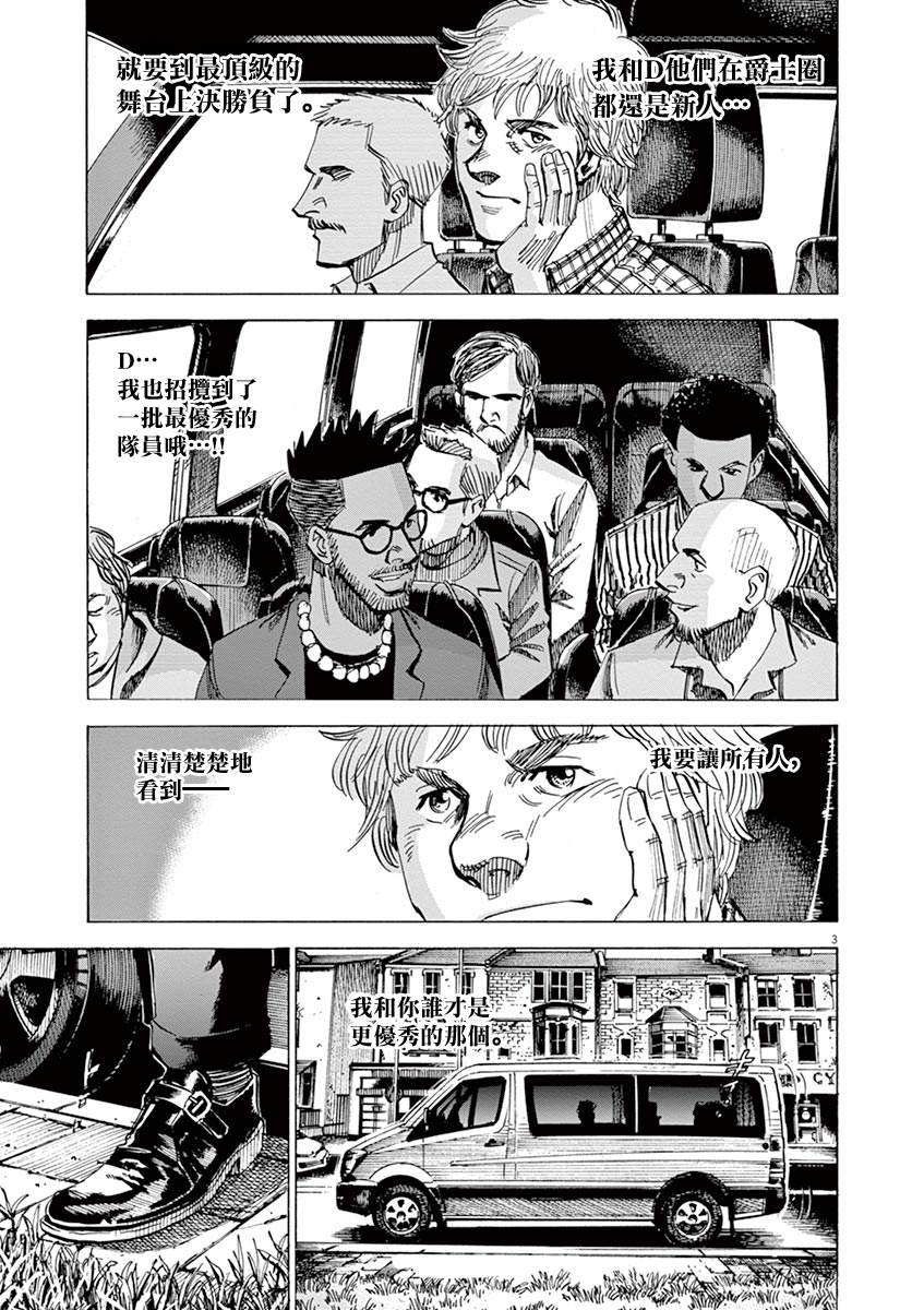 BLUE GIANT 第152话 第3页