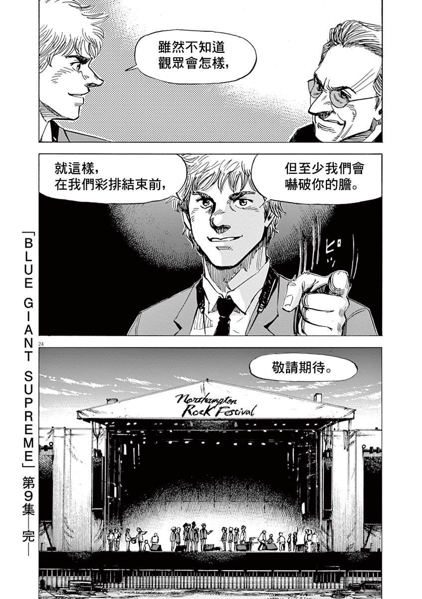 BLUE GIANT 第152话 第23页