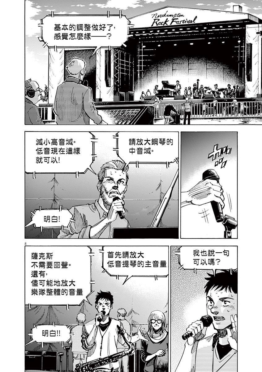BLUE GIANT 第153话 第12页