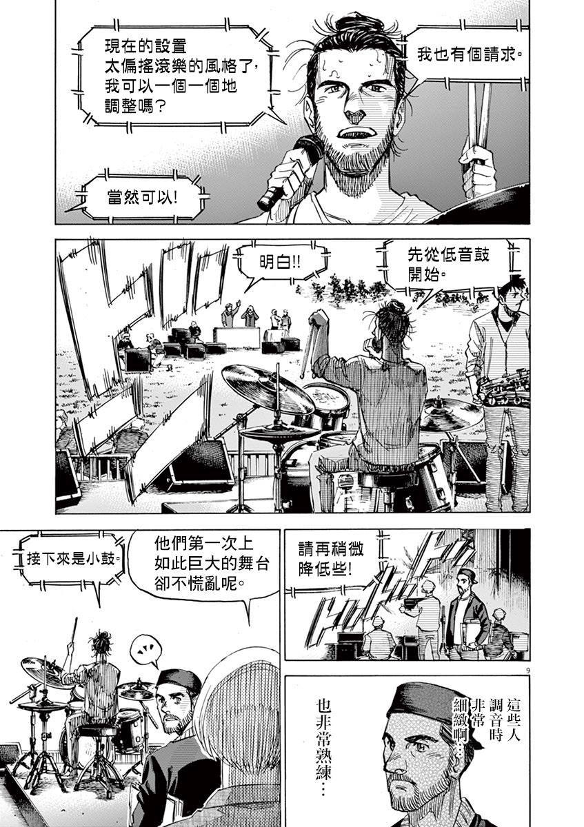 BLUE GIANT 第153话 第13页