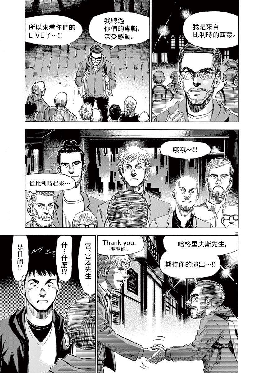 BLUE GIANT 第153话 第27页