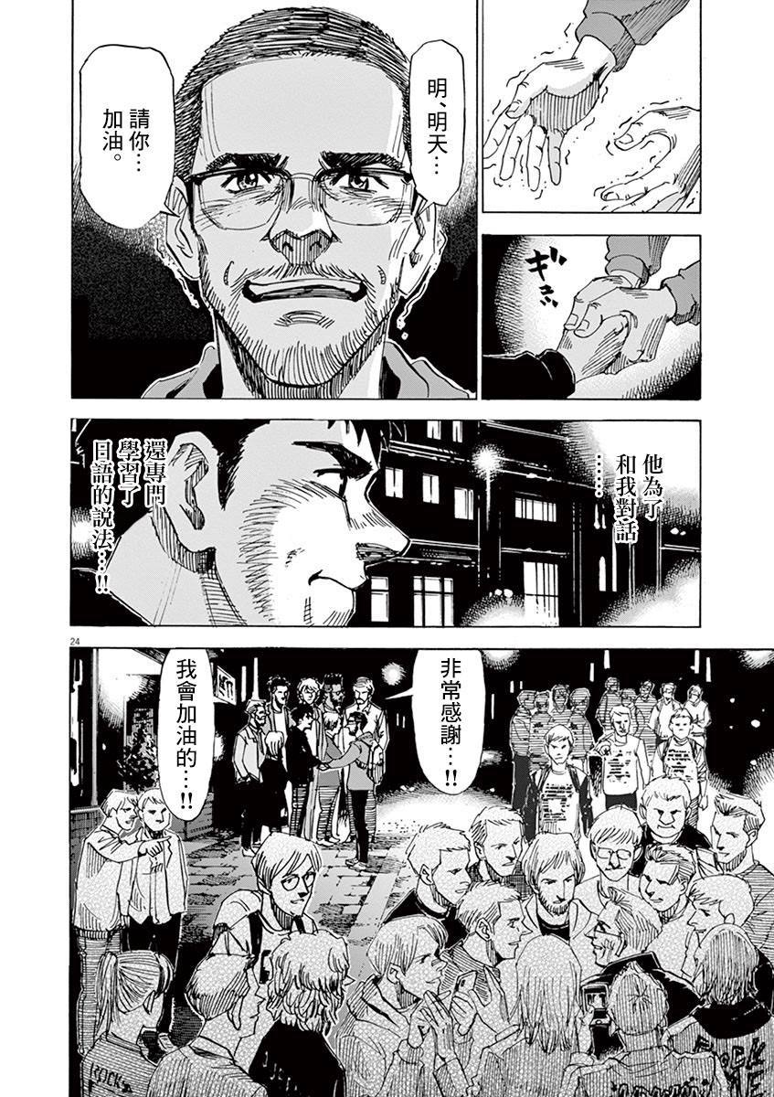 BLUE GIANT 第153话 第28页