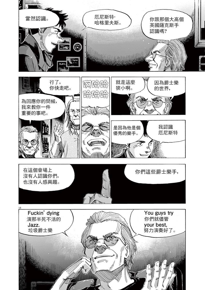 BLUE GIANT 第154话 第14页