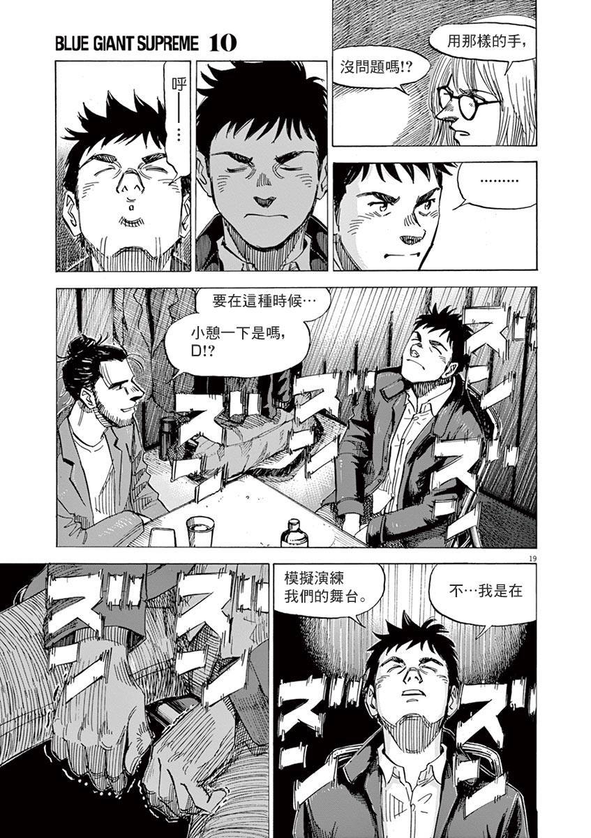 BLUE GIANT 第154话 第19页