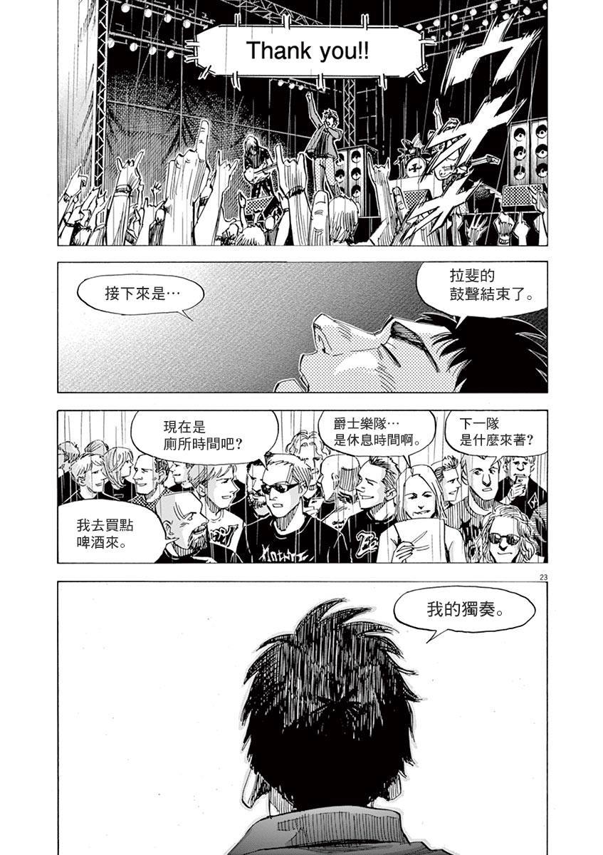 BLUE GIANT 第154话 第23页