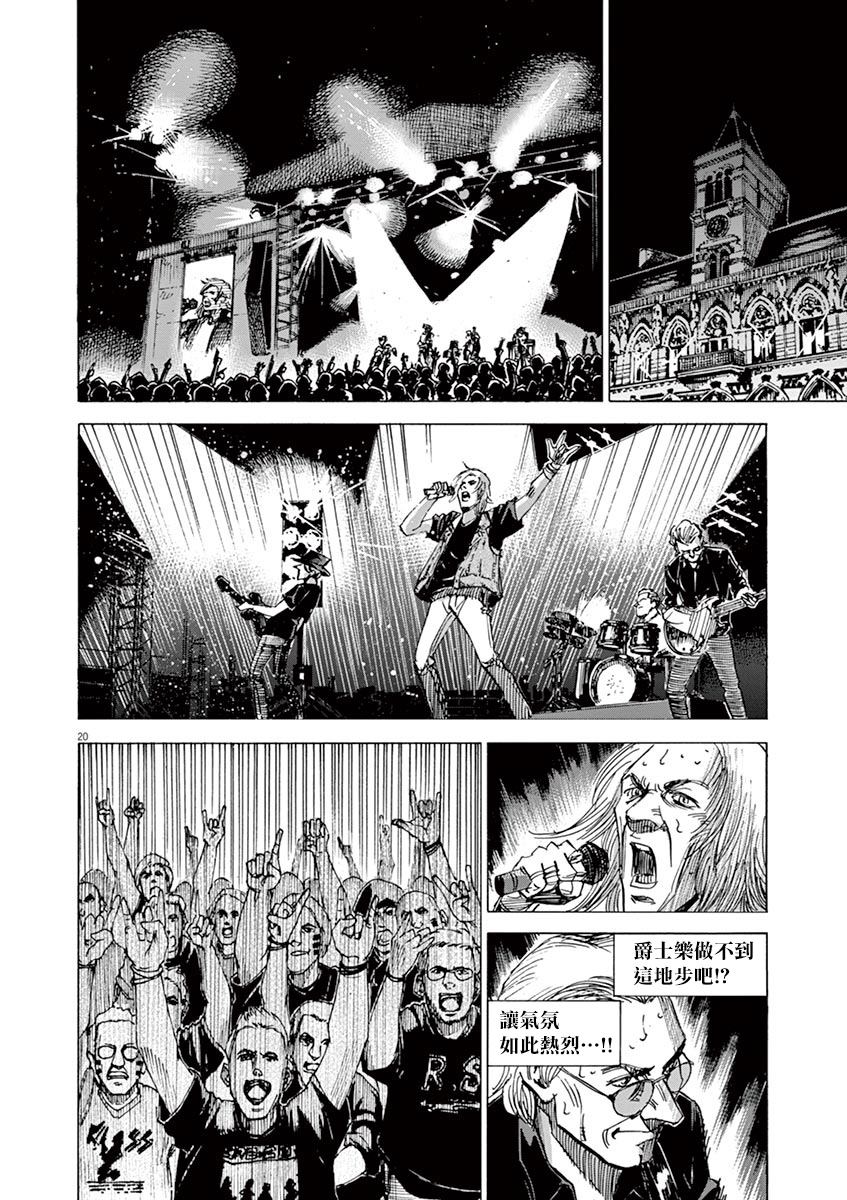 BLUE GIANT 第156话 第20页