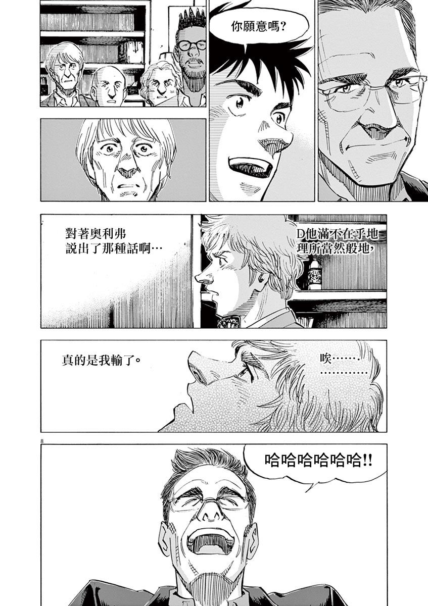 BLUE GIANT 第157话 第8页