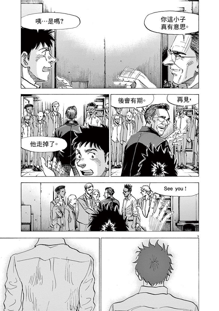 BLUE GIANT 第157话 第9页