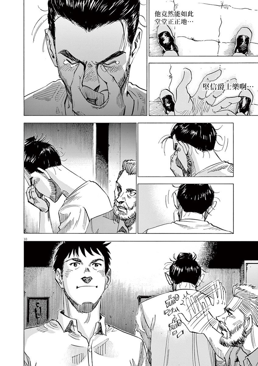 BLUE GIANT 第157话 第10页