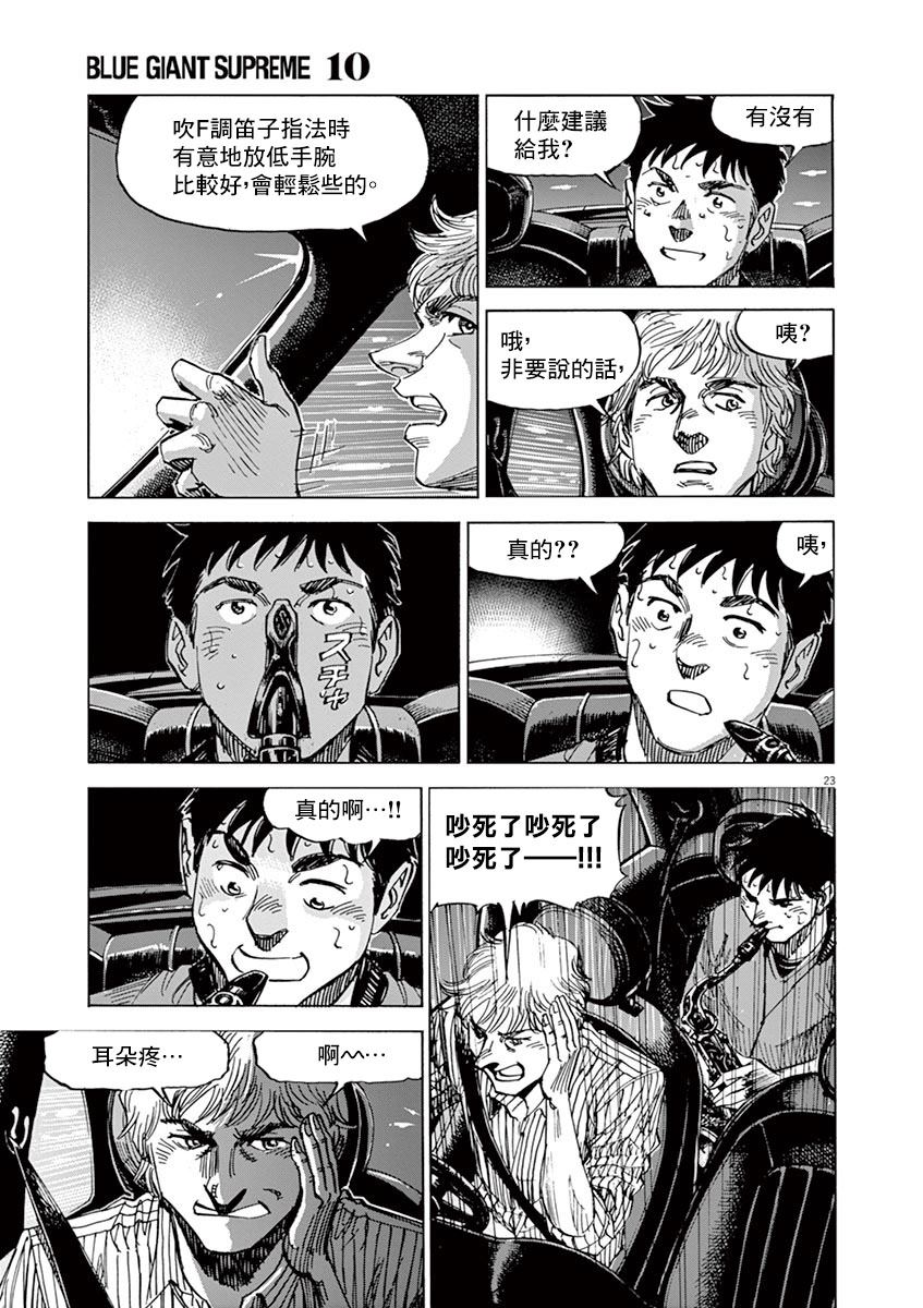 BLUE GIANT 第158话 第23页