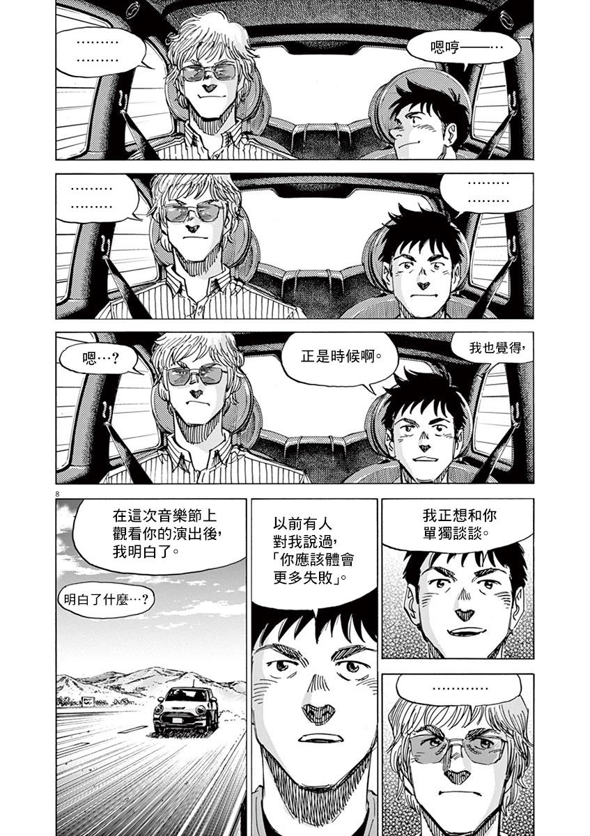 BLUE GIANT 第158话 第8页