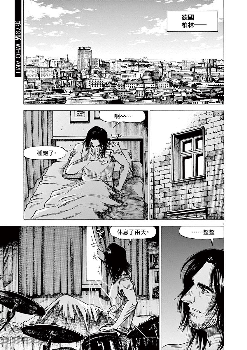 BLUE GIANT 第159话 第1页