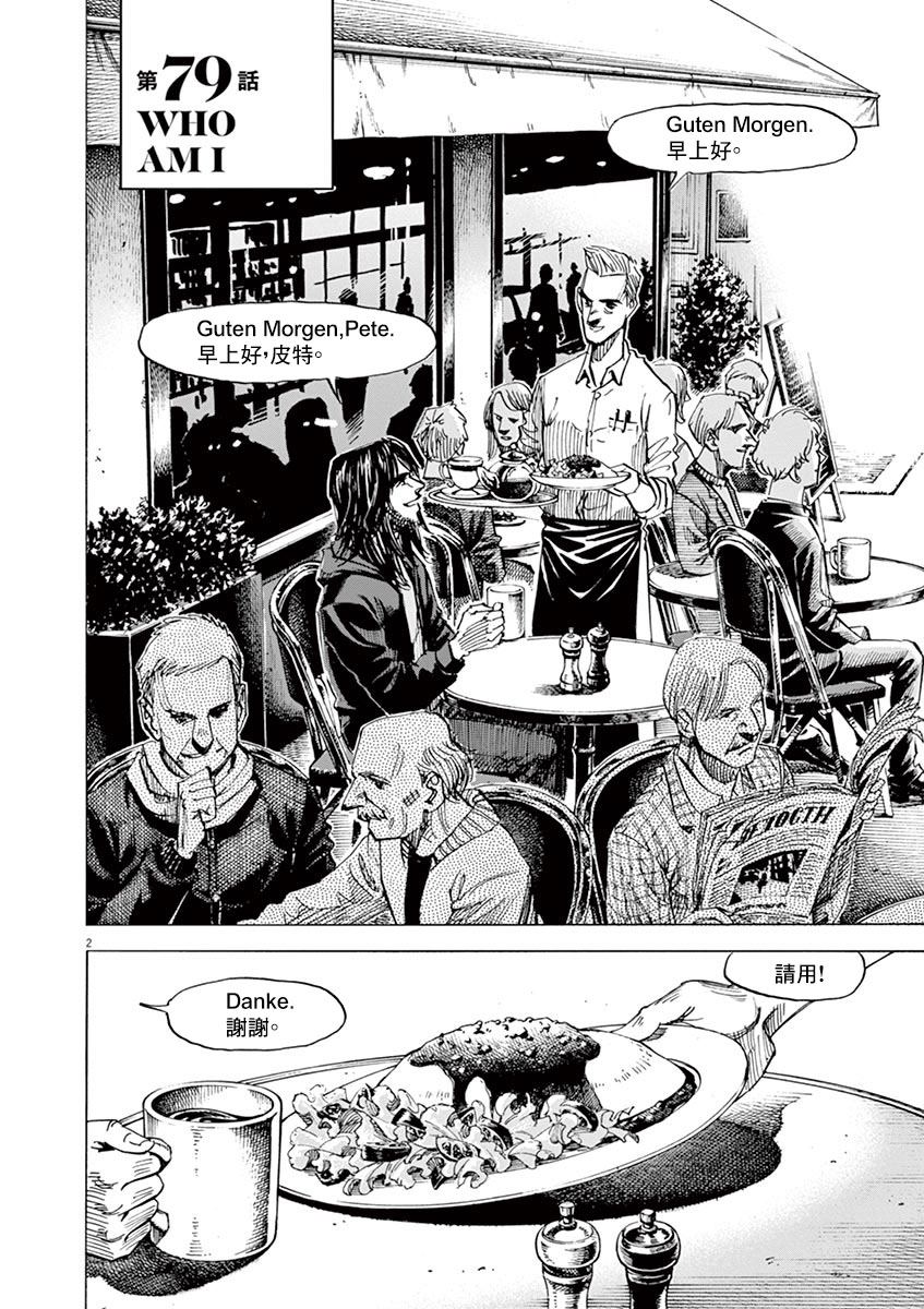 BLUE GIANT 第159话 第2页