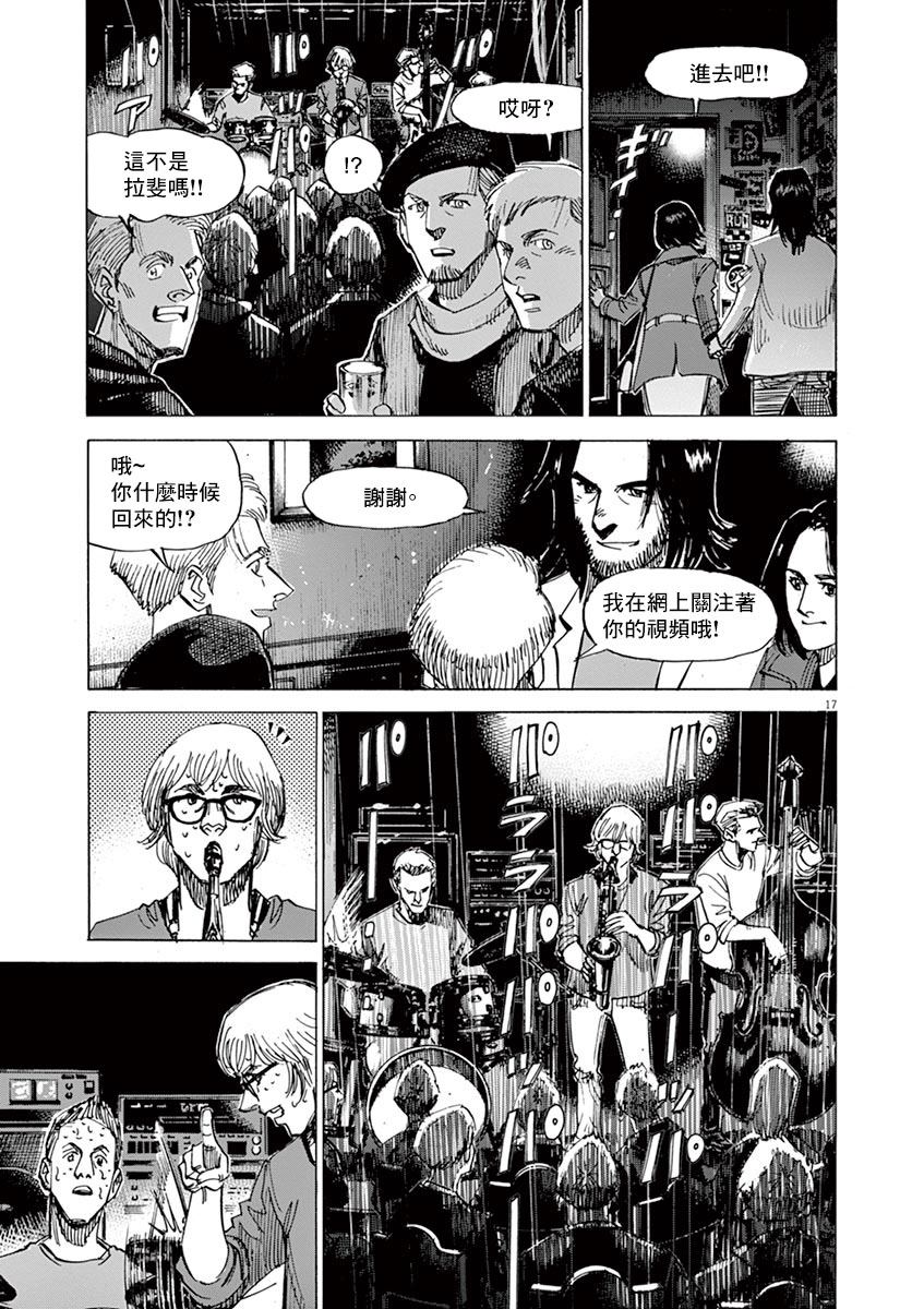 BLUE GIANT 第159话 第17页
