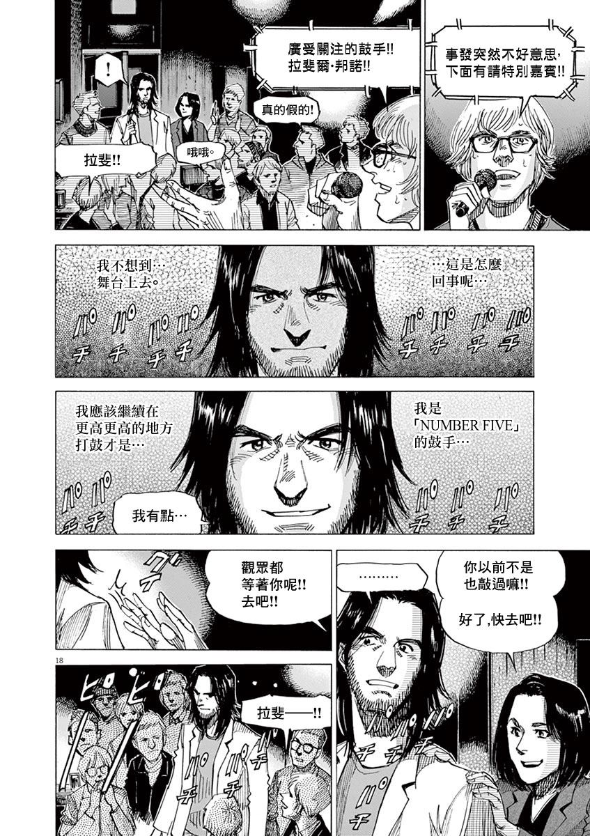 BLUE GIANT 第159话 第18页