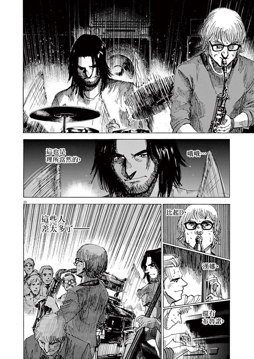 BLUE GIANT 第159话 第20页