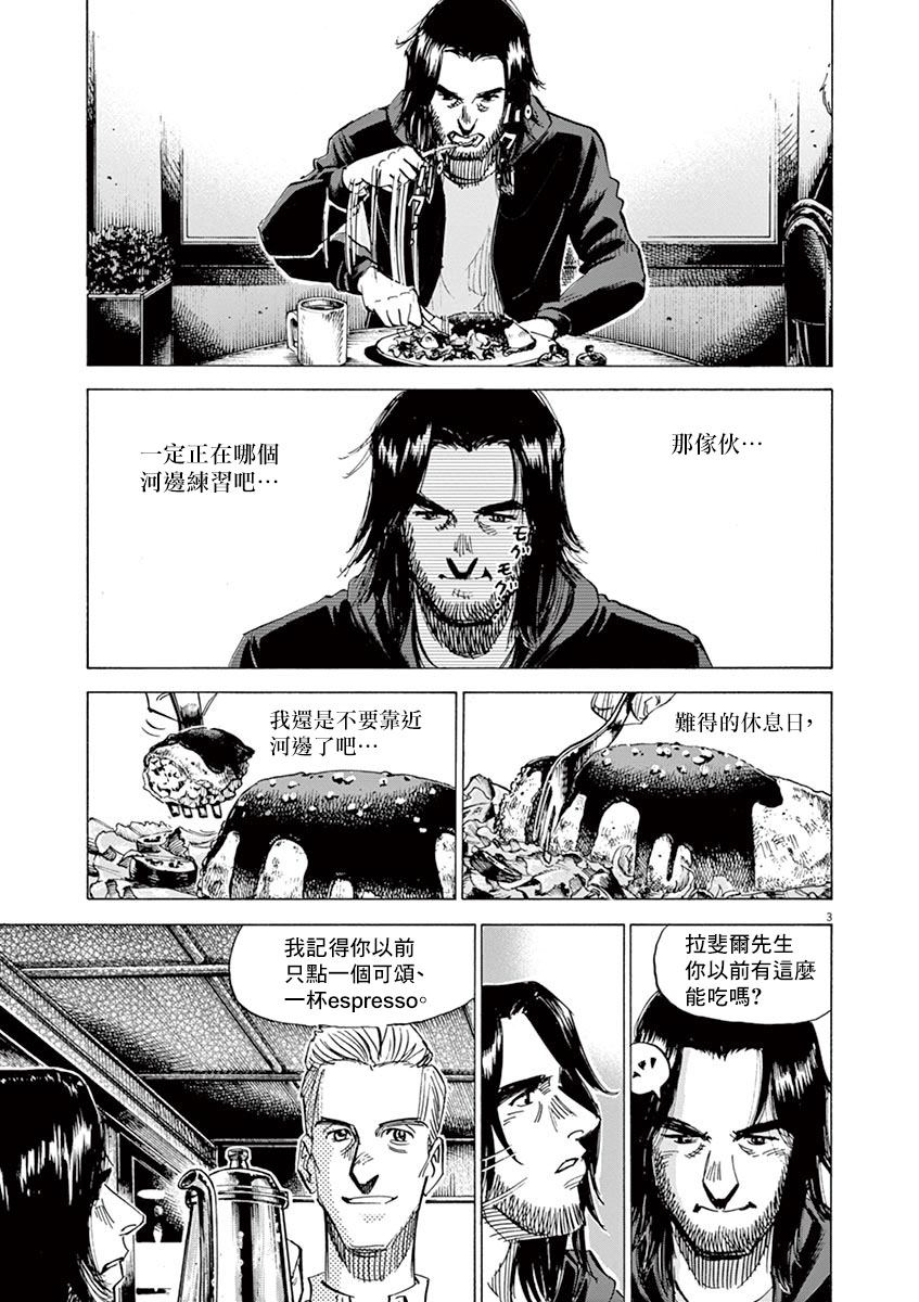 BLUE GIANT 第159话 第3页