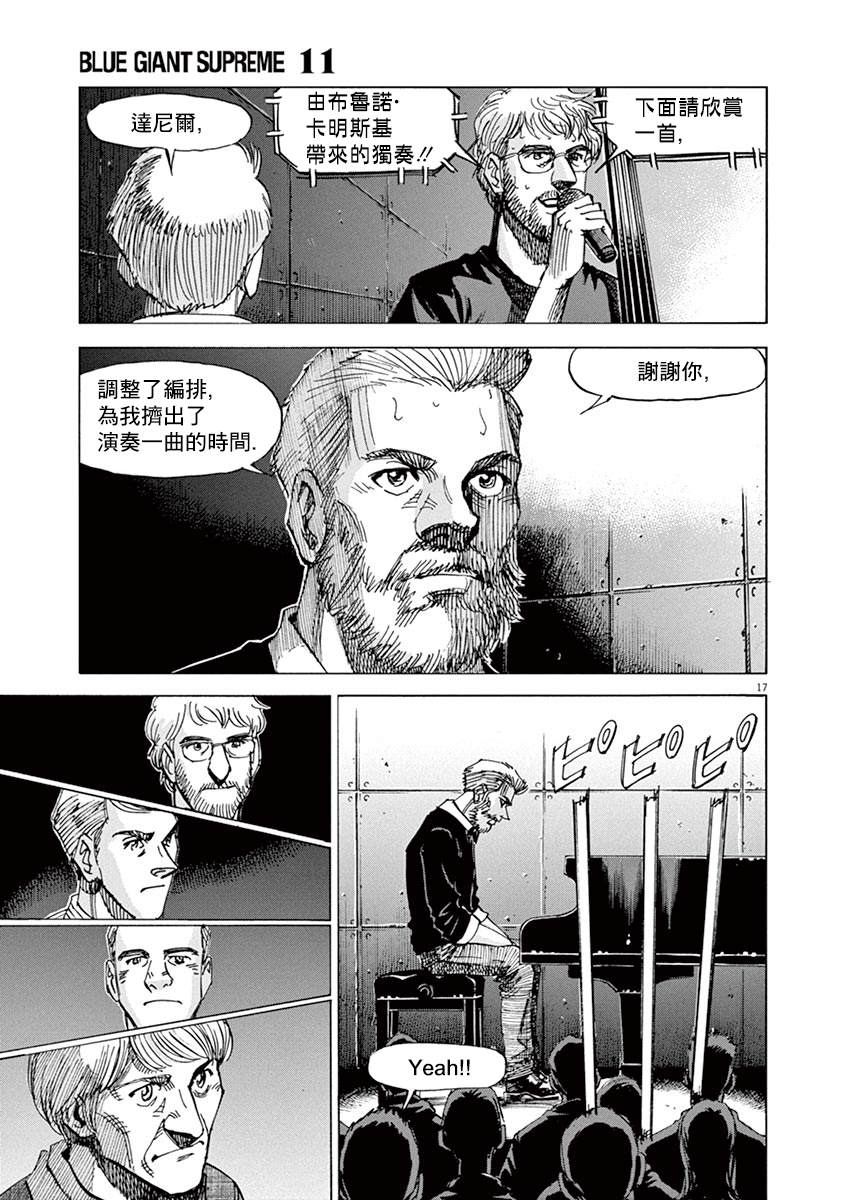 BLUE GIANT 第161话 第21页
