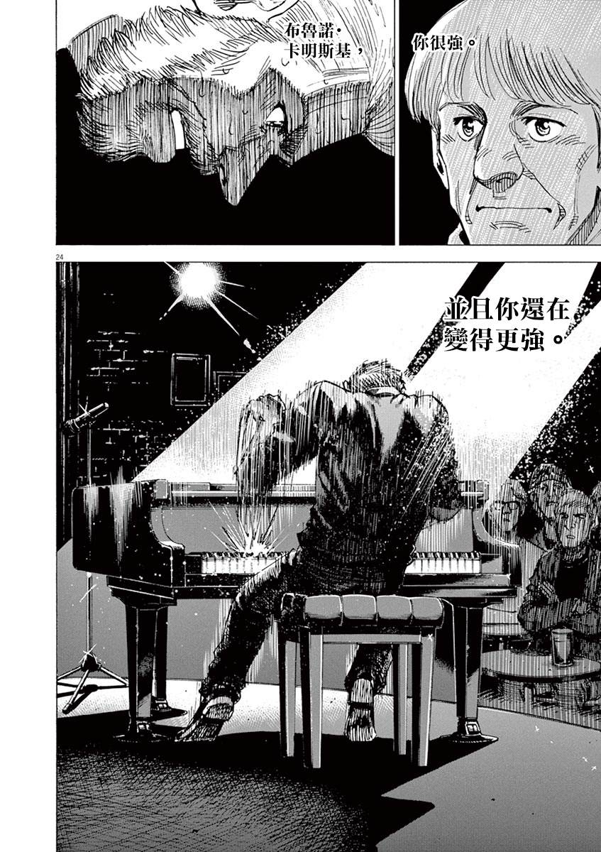 BLUE GIANT 第161话 第28页
