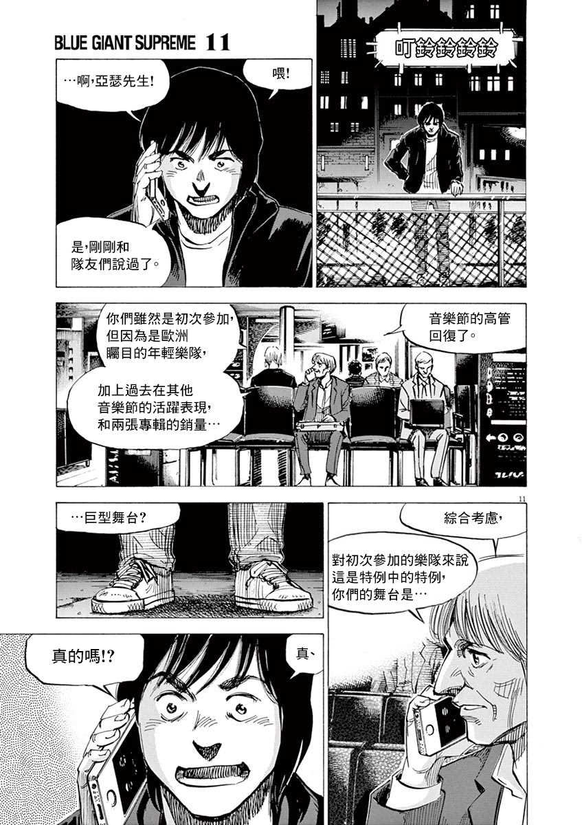 BLUE GIANT 第162话 第11页
