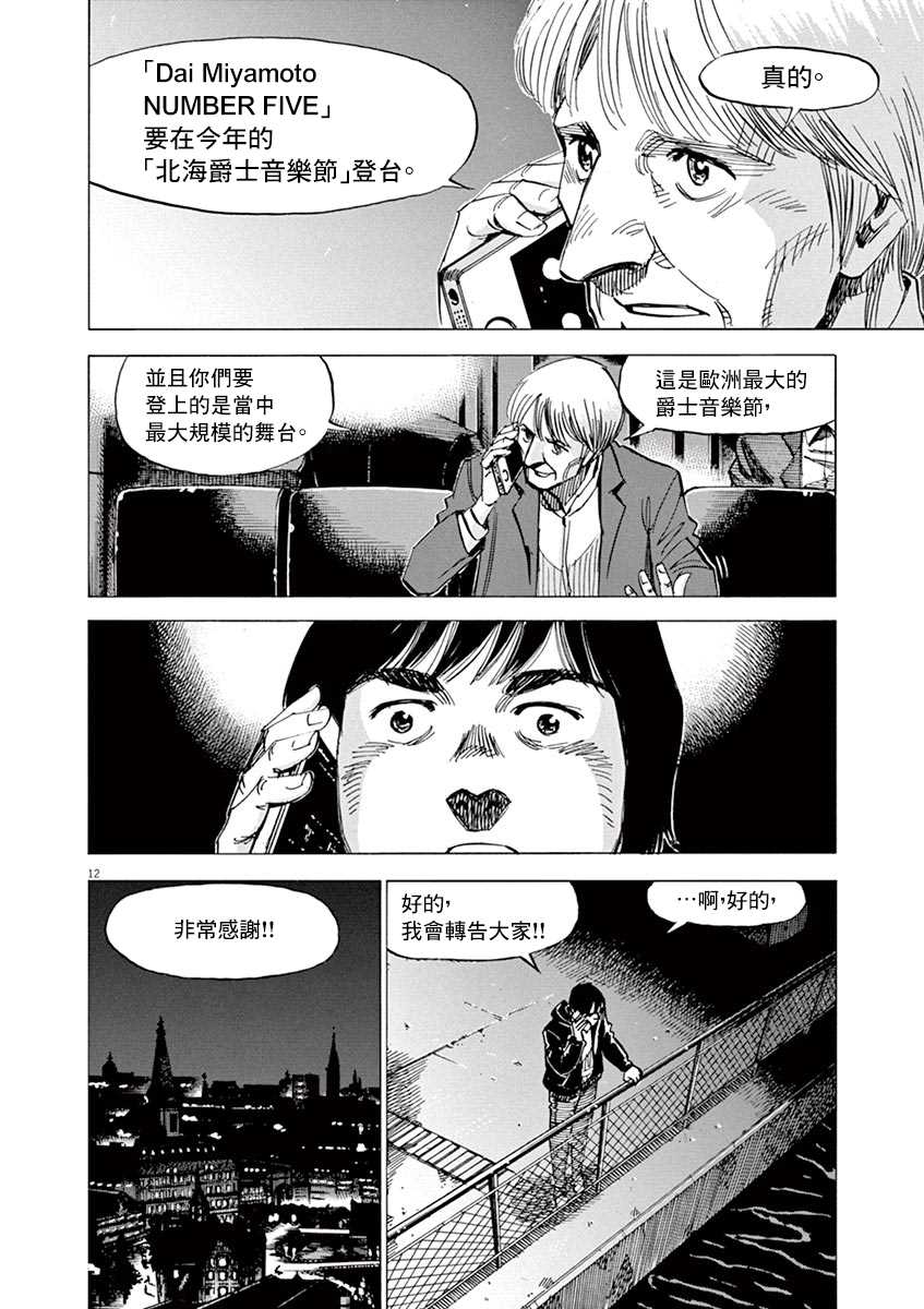 BLUE GIANT 第162话 第12页
