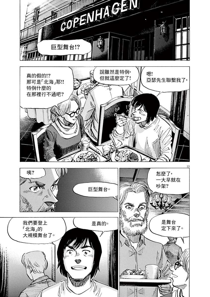 BLUE GIANT 第162话 第13页