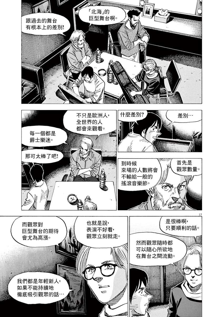 BLUE GIANT 第162话 第17页