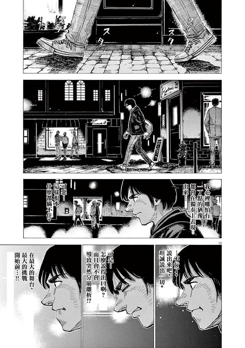 BLUE GIANT 第162话 第19页
