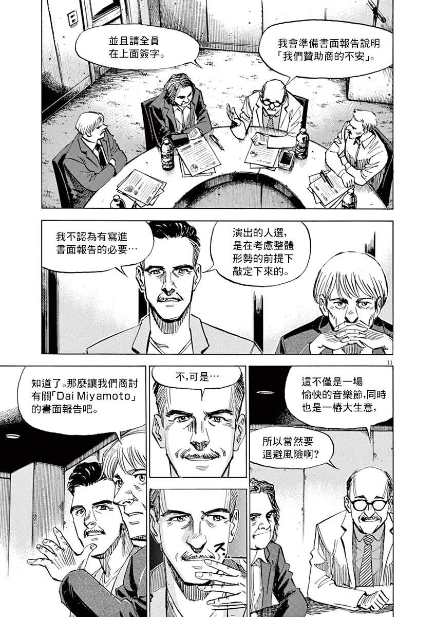 BLUE GIANT 第164话 第11页